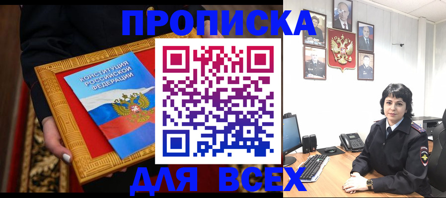 купить прописку в Юрьев-Польском